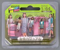 【中古】ミニカー 1/64 ジオラマ人形3Dカラー 女カジュアル3D [55-0220]