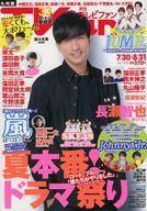 楽天市場】長瀬智也 雑誌（本・雑誌・コミック）の通販