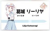 キャラカード 葛城リーリヤ 駅員風衣装ver.(描き下ろしイラスト) イラストカード 「学園アイドルマスター HATSUBOSHI GAKUEN Terminal in 東京キャラクターストリート いちばんプラザ」 店頭限定 対象商品購入特典