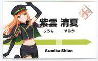 キャラカード 紫雲清夏 駅員風衣装ver.(描き下ろしイラスト) イラストカード 「学園アイドルマスター HATSUBOSHI GAKUEN Terminal in 東京キャラクターストリート いちばんプラザ」 店頭限定 対象商品購入特典