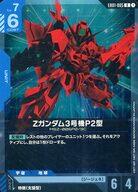 【中古】ガンダムカードゲーム/R/Blue/エクストラブースターパック Eternal Nexus [EB01] EB01-005[R]：(キラ)Zガンダム3号機P2型