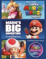 【中古】ハッピーセット スペシャルブック マリオの大ぼうけん 「ほんのハッピーセット」 ハッピーセット