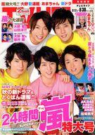 発売日 2013/08/12 メーカー 学研パブリッシング 型番 - JAN 4910231150831 備考 表紙：嵐 関連商品はこちらから 学研パブリッシング　