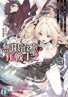 発売日 2026/06/19 メーカー 富士見書房/KADOKAWA 型番 - JAN 9784040764139 中古注意事項 版数(初版、2版など)、出版社、帯の有無、内容物の種類を選ぶことは出来ません。タイトルに内容物が明記されている場合のみ対応しております。ご了承お願い致します。 備考 圧倒的な再生能力を駆使して成り上がる、下剋上ファンタジー第2弾！ 関連商品はこちらから 富士見書房/KADOKAWA　