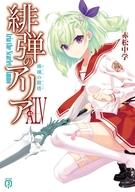発売日 2026/06/25 メーカー メディアファクトリー/KADOKAWA 型番 - JAN 9784046602121 中古注意事項 版数(初版、2版など)、出版社、帯の有無、内容物の種類を選ぶことは出来ません。タイトルに内容物が明記されている場合のみ対応しております。ご了承お願い致します。 備考 シリーズ累計900万部突破の超人気シリーズ！ 関連商品はこちらから メディアファクトリー/KADOKAWA　