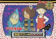 【中古】アニメ系トレカ/ノーマル/ゲゲゲの鬼太郎 鬼太郎カード その16[ノーマル]：鬼太郎と仲間たち