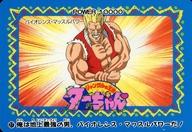 【中古】アニメ系トレカ/ノーマル/アマダPPカード ジャングルの王者ターちゃん 27[ノーマル]：俺は地上最強の男、バイオレンス・マッスルパワーだ!/バイオレンス・マッスルパワー