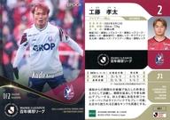 【中古】スポーツ/レギュラーカード/EPOCH 2026 明治安田Jリーグ百年構想リーグ オフィシャルトレーディングカード 081[レギュラーカード]：工藤孝太