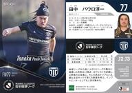 【中古】スポーツ/レギュラーカード/EPOCH 2026 明治安田Jリーグ百年構想リーグ オフィシャルトレーディングカード 121[レギュラーカード]：田中パウロ淳一