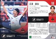 【中古】スポーツ/レギュラーカード/EPOCH 2026 明治安田Jリーグ百年構想リーグ オフィシャルトレーディングカード 167[レギュラーカード]：大澤朋也