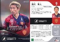 【中古】スポーツ/レギュラーカード/EPOCH 2026 明治安田Jリーグ百年構想リーグ オフィシャルトレーディングカード 180[レギュラーカード]：浅川隼人