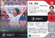 【中古】スポーツ/レギュラーカード/EPOCH 2026 明治安田Jリーグ百年構想リーグ オフィシャルトレーディングカード 167[レギュラーカード]：大澤朋也(パラレル版)