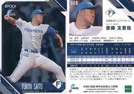 【中古】スポーツ/インサートカード/レギュラーパラレルカード/EPOCH 2026 NPBプロ野球カード 028[インサートカード]：齋藤友貴哉(パラレル版)