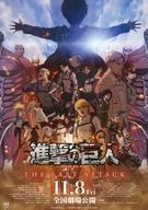 販促品 フライヤー)進撃の巨人展FAINAL(5年ぶりの衝撃！)