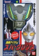 発売日 2026/05/31 メーカー バンダイ 型番 - JAN 4582769906312 中古注意事項 ※取扱説明書は付属致しません。公式HPからダウンロードを行って下さい。 備考 商品解説■こちらはプレミアムバンダイ(BANDAI OFFICIAL TOY SHOP)限定で販売された商品です。『ウルトラマンティガ』放送30周年を記念し、1996年放映当時の玩具を復刻再現した変身アイテム「スパークレンス」を商品化いたします。本体の外観は、新規金型にて当時玩具を可能な限り再現しています。収録音声も当時の玩具音声を再現。さらに本商品だけの特別仕様として番組本編の変身音を再現したボーナス音声(1種)も収録しました。 【商品詳細】付属品：シール×2サイズ：ウイングが開いた状態/H約205mm×W約120mm×D約50mm、ウイングが閉じた状態/H約215mm×W約70mm×D約50mm使用電池：単4乾電池×2(別売)対象年齢：15歳以上 関連商品はこちらから バンダイ　