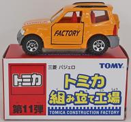 発売日 - メーカー トミー 型番 - JAN 4904810593782 備考 商品解説■｢トミカ組み立て工場 第18弾｣に、1/63 三菱 パジェロ(オレンジ/レッド)がラインナップ。こちらの商品はボディがオレンジ、シートがレッドになります。【商品詳細】サイズ：全長約7cm 関連商品はこちらから トミー　