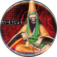 【中古】バッジ・ピンズ だいそうじょう 「真・女神転生V Vengeance POP UP STORE 邪教の世界 ブラインド 悪魔缶バッジ」 墓場の画廊限定