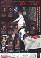 販促品 ≪演劇≫ フライヤー)DEATH NOTE THE MUSICAL(2020)