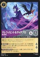 【中古】Disney Lorcana/レア/アメジスト/スティール/日本語版/ATTACK OF VINE! ヴァインズ・アタック! 63/207[レア]：マレフィセント＆ディアブロ