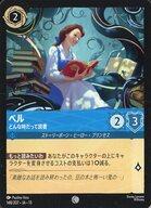 【中古】Disney Lorcana/コモン/サファイア/日本語版/ATTACK OF VINE! ヴァインズ・アタック! 148/207[コモン]：ベル