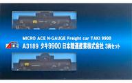 発売日 2021/02/03 メーカー マイクロエース 型番 A3189 JAN 4968279107324 中古注意事項 ※本製品に動力ユニットは付属いたしません、予めご了承ください。 備考 商品解説■マイクロエースの完成品Nゲージ車両、タキ9900 日本陸運産業株式会社 3両セットです。タキ9900のバリエーションモデル実車に則して、社紋やロゴマーク、ナンバーの位置、常備駅などを車両毎に作り分け最後部を引き締める反射板部品付属全車TR41台車。タキ19940 タキ19976にスポーク車輪取り付け車両毎に異なる車番、社紋、社名の位置の違いを実車に則して作り分け※走行には別途関車が必要です【セット内容】タキ19940 + タキ19976 + タキ29920【実車紹介】タキ9900は1962年、それまでのタキ3000に代わる次世代のガソリン輸送用タンク車として開発された車両です。日本で初めて車体裾部分の台枠を一部省略したフレームレス構造を採用したこと、また車体中央部のみタンク径が大きい異径胴タンクを採用したことが大きな特徴です。これらの工夫によって、タキ3000よりも小さな自重でより大きな積載量(35t)を確保することに成功しました。このタキ9900は一大ヒットとなり、最盛期には500両を超える車両が活躍していましたが、現在では全車引退しました。【商品詳細】スケール：1/150 Nゲージ(9mm)商品形態：塗装済完成品モーター：なし付属品：反射板 関連商品はこちらから マイクロエース　