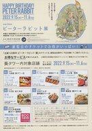 【中古】販促品 フライヤー)出版120周年 ピーターラビット展 (HAPPY BIRTHDAY! PWATER RABBIT )