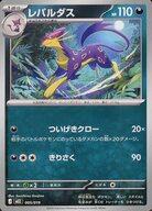 【中古】ポケモンカードゲーム/悪/MEGA スターターセットex ゾロア＆ゾロアークex 005/019：レパルダス