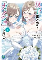 発売日 2026/07/17 メーカー 富士見書房/KADOKAWA 型番 - JAN 9784040763750 中古注意事項 版数(初版、2版など)、出版社、帯の有無、内容物の種類を選ぶことは出来ません。タイトルに内容物が明記されている場合のみ対応しております。ご了承お願い致します。 備考 重版続々、コミカライズも大ヒット！ 「双子の美少女と3人で同時に付き合う」という規格外な大人気ラブコメがついに完結。見た目は同じだけど、性格は正反対な双子ヒロイン・千影と光莉。彼女たちをどちらか選ぶか、諦めるか……そんなピンチのなかも咲人がたどり着くハッピーエンドは！？ 完結に合わせて、著者イラストレーターの新作も同時発売です！ 関連商品はこちらから 富士見書房/KADOKAWA　
