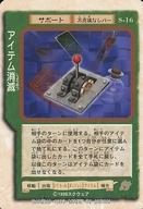 【中古】アニメ系トレカ/ノーマル/サポートカード/チョコボの不思議なダンジョン2 TCG S-16[ノーマル]：アイテム消滅