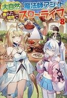 発売日 2026/08/05 メーカー アルファポリス 型番 - JAN 9784434382635 中古注意事項 版数(初版、2版など)、出版社、帯の有無、内容物の種類を選ぶことは出来ません。タイトルに内容物が明記されている場合のみ対応しております。ご了承お願い致します。 関連商品はこちらから アルファポリス　