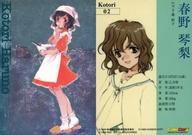 【中古】アニメ系トレカ/ディフラカード/「北へ。」White Illumination版 Kotori-02[ディフラカード]：春野琴梨