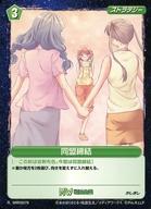 【中古】アニメ系トレカ/R/緑/プロジェクトレヴォリューション メディアワークス1.0 MW02078[R]：同盟締結