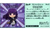 【中古】コレクションシール/フリーレンマンチョコ No.2：フェルン