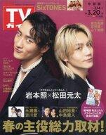 発売日 2026/03/11 メーカー 東京ニュース通信社 型番 - JAN 4912294630367 関連商品はこちらから 東京ニュース通信社　