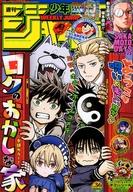 漫画 週刊少年ジャンプ 2024年 37・38合併号