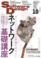 【中古】一般PC雑誌 Software Design 2025年10月号 ソフトウェアデザイン