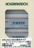 【中古】鉄道模型 1/150 31fコンテナ U52A-39000番台タイプ ケーヨーデイツー (センコー) (2個入り) [CA-3104]