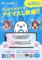 【中古】販促品 フライヤー)リンクスメイトでデレステし放題!!