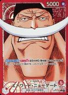 【中古】ONE PIECEカードゲーム/L/LEADER/世界最強の戦士【OP-17】 OP17-001[L]：(パラレル)エドワード・ニューゲート