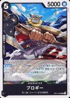 【中古】ONE PIECEカードゲーム/UC/CHARACTER/世界最強の戦士【OP-17】 OP17-092[UC]：ブロギー