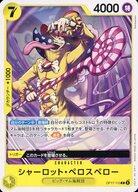 【中古】ONE PIECEカードゲーム/C/CHARACTER/世界最強の戦士【OP-17】 OP17-110[C]：シャーロット・ペロスペロー