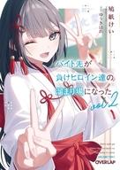発売日 2026/08/20 メーカー オーバーラップ 型番 - JAN 9784824017826 中古注意事項 版数(初版、2版など)、出版社、帯の有無、内容物の種類を選ぶことは出来ません。タイトルに内容物が明記されている場合のみ対応しております。ご了承お願い致します。 関連商品はこちらから オーバーラップ　
