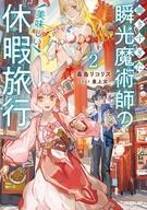 発売日 2026/08/20 メーカー オーバーラップ 型番 - JAN 9784824017956 中古注意事項 版数(初版、2版など)、出版社、帯の有無、内容物の種類を選ぶことは出来ません。タイトルに内容物が明記されている場合のみ対応しております。ご了承お願い致します。 関連商品はこちらから オーバーラップ　