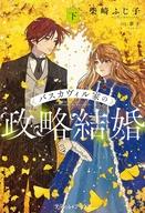 発売日 2026/08/21 メーカー ハーパーコリンズ・ジャパン 型番 - JAN 9784302124688 中古注意事項 版数(初版、2版など)、出版社、帯の有無、内容物の種類を選ぶことは出来ません。タイトルに内容物が明記されている場合のみ対応しております。ご了承お願い致します。 備考 復讐は終わりを告げ 二人は未来へと歩き出す/家族を奪った者たちへの復讐をレイモンドは静かに進めていた。罪を詳らかにし、罠に嵌め、地獄に落とす。だが、血塗れた己には愛しい人の隣に並ぶ資格などない。そう言い聞かせるほど、ソフィアへの想いは深くなる。「私から逃げないで」--彼女から向けられた真っ直ぐな言葉に、彼の決意は揺れる。一方、真相解明に奔走するソフィアに魔の手が迫り……。復讐の果てに二人が選ぶ未来はとは？プティルブックス初の純愛ミステリー堂々の完結！ 関連商品はこちらから ハーパーコリンズ・ジャパン　