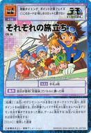 【中古】旧デジモンカードゲーム/プログラムカード/デジタルモンスターカードゲーム 2004夏デジモンメモリアルキャンペーン応募特典 CD-16：それぞれの旅立ち