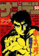 週刊少年サンデー 50号 1986年　11月26日号 楽天市場】週刊少年サンデー 50の通販