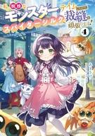 発売日 2026/08/05 メーカー 富士見書房/KADOKAWA 型番 - JAN 9784040764986 中古注意事項 版数(初版、2版など)、出版社、帯の有無、内容物の種類を選ぶことは出来ません。タイトルに内容物が明記されている場合のみ対応しております。ご了承お願い致します。 備考 「はい！ 私は今から『アミラ』です。よろしくお願いいたします、リリィお姉ちゃん」国が崩壊し、行き場を失った第四王女・アネットを引き取ることになったリリィ。アミラと名を変えた元王女は、リリィの魔法裁縫に興味を示すが、スキルがないためどうにも上手くいかない。リリィはスキルが得られる「スキルクリスタル」を入手すべく、プラムや冒険者ギルドのメラニーたちとダンジョンに潜るが……。貴族向けの服飾店『魔法の蝶』を新しく開店させてリリィは銀級商人となり、タラトは伝説級の魔蜘蛛「コキュートスタラチュナトス」に進化！かわいい妹との同居がはじまり、新たな蜘蛛76匹も仲間になる、好調シリーズ第4巻！ 関連商品はこちらから 富士見書房/KADOKAWA　