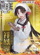 楽天市場】艦これ 祥鳳の通販