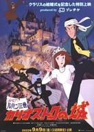 【中古】販促品 フライヤー)ルパン三世 カリオストロの城『クラリスの結婚式を記念した特別上映 プレチケ』 / モンキーパンチ