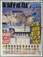 【中古】芸能雑誌 日刊スポーツ ニッカン神宮ライブ特別版第2弾